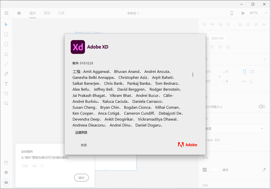 Adobe XD CC 31【原型设计工具】v31.0.12免费破解版安装图文教程、破解注册方法