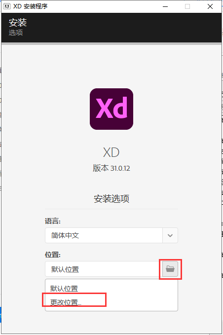 Adobe XD CC v31.0.12【附安装教程】集成破解激活版安装图文教程、破解注册方法