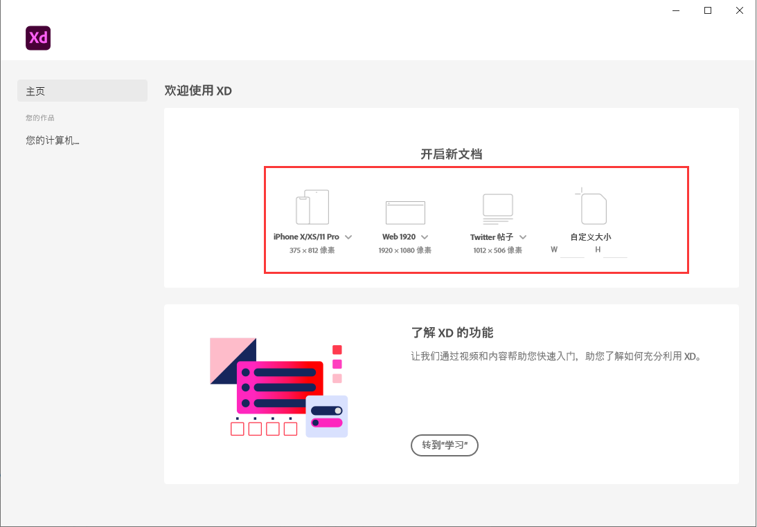 Adobe XD CC v31.0.12【附安装教程】集成破解激活版安装图文教程、破解注册方法
