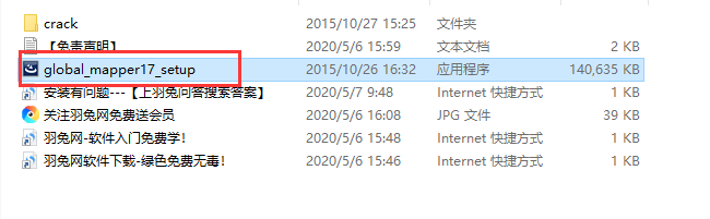 Global Mapper17破解版【Global Mapper】完美激活版安装图文教程、破解注册方法