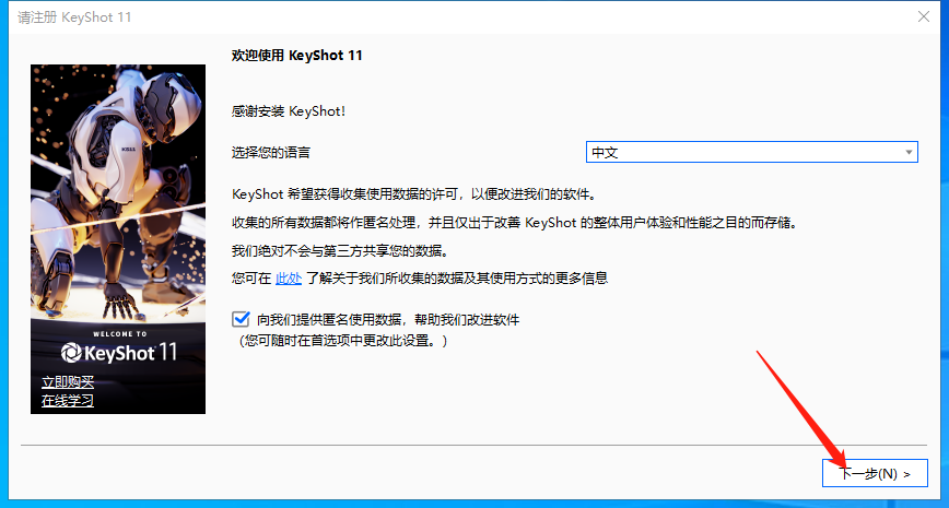 Luxion KeyShot Pro v11.2.1.5 【附安装教程】中文破解版安装图文教程、破解注册方法