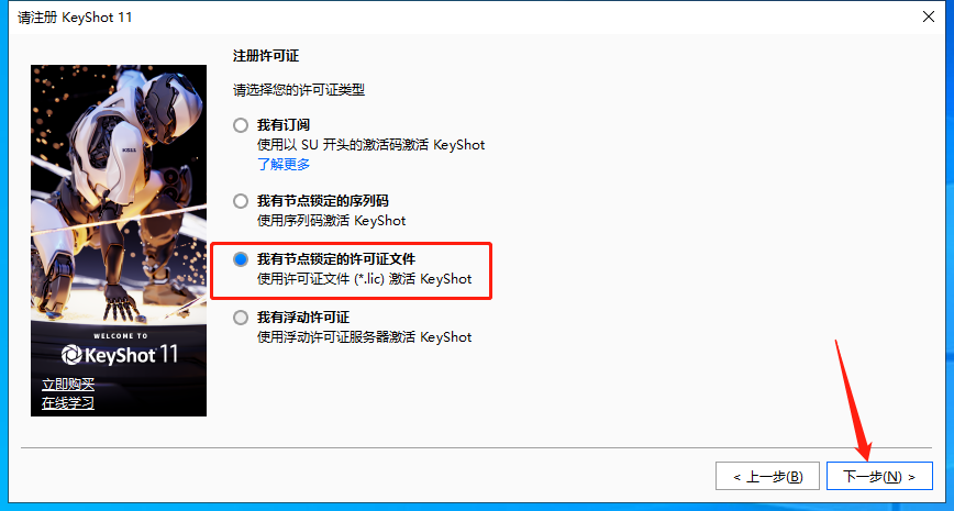 KeyShot Pro v11.2.1 【附破解补丁+注册机】最新免费破解版安装图文教程、破解注册方法