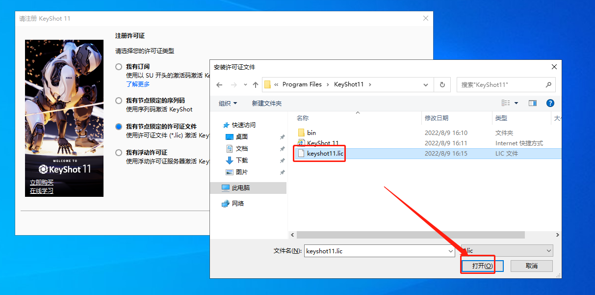 keyshot 11.2.0下载【光线追踪渲染软件】中文破解版安装图文教程、破解注册方法