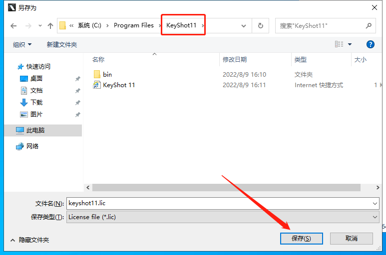 Luxion KeyShot 11.2下载【附破解补丁+安装教程】完美破解版安装图文教程、破解注册方法