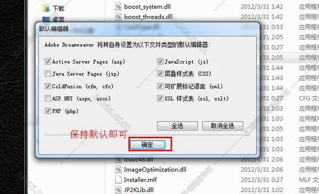Adobe DreamWeaver cs6简体中文破解版安装图文教程、破解注册方法