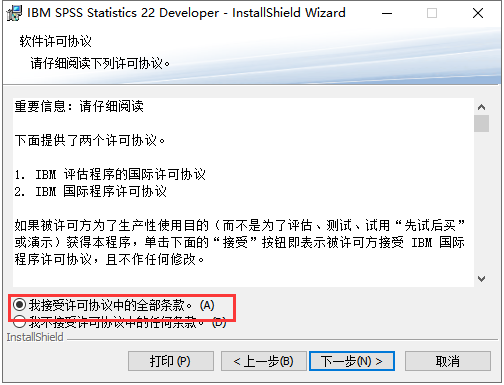 IBM SPSS Statistics22简体中文绿色版安装图文教程、破解注册方法