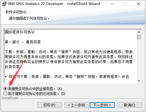IBM SPSS Statistics22简体中文绿色版安装图文教程、破解注册方法