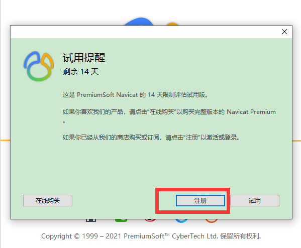 Navicat Premium15【Navicat Premium15】精简中文破解版安装图文教程、破解注册方法