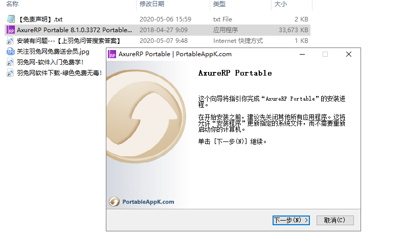 Axure RP 8.1【原型设计软件】中文破解版安装图文教程、破解注册方法