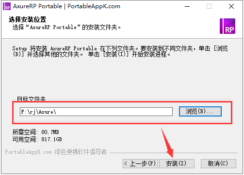 Axure RP 8.1【原型设计软件】中文破解版安装图文教程、破解注册方法