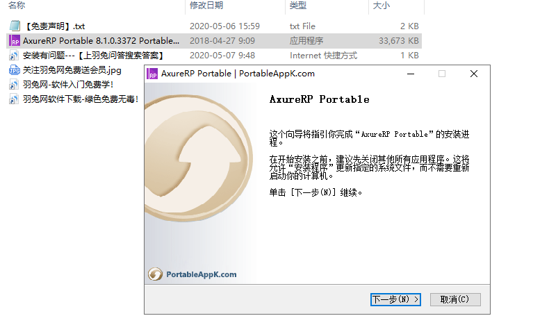 Axure RP Pro 8.1【附安装教程】绿色破解版安装图文教程、破解注册方法