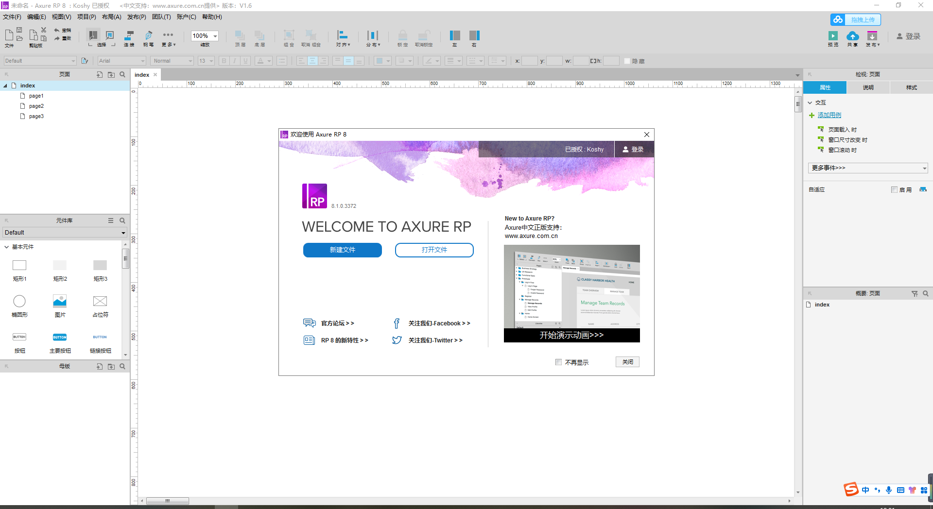 Axure RP Pro 8.1【附安装教程】绿色破解版安装图文教程、破解注册方法