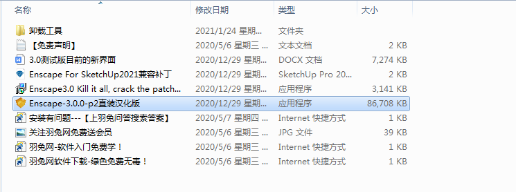 Enscape下载 3.0 【支持sketchup2016-2020】中文破解版安装图文教程、破解注册方法