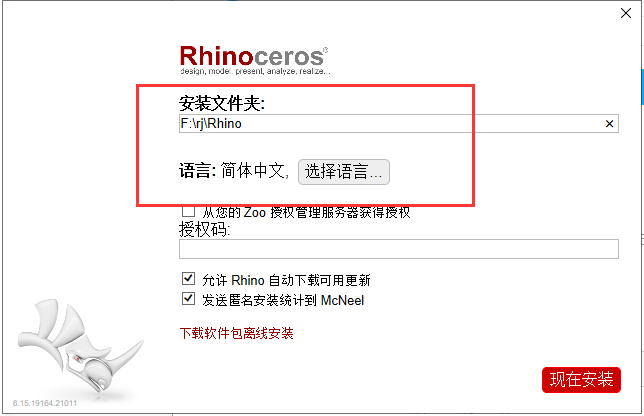 Rhino 6.15【附注册机+安装教程】v6.15.19164.21011免费破解版安装图文教程、破解注册方法