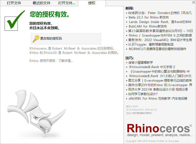 Rhino 6.15【附注册机+安装教程】v6.15.19164.21011免费破解版安装图文教程、破解注册方法