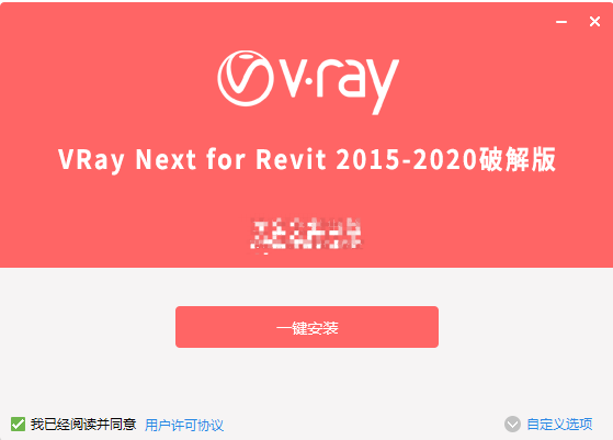 VRay4.1 for Revit 2015-2021 完整破解版安装图文教程、破解注册方法