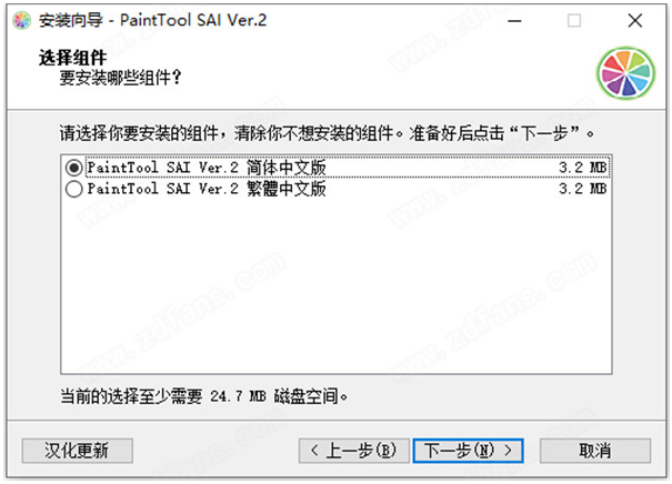SAI中文版2020【SAI绘画软件v2.0】 中文破解版安装图文教程、破解注册方法