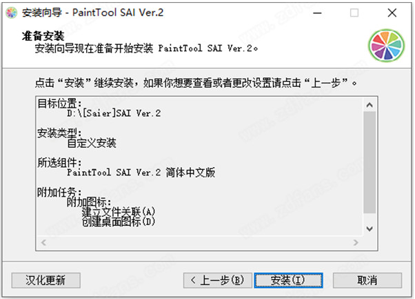 SAI中文版2020【SAI绘画软件v2.0】 中文破解版安装图文教程、破解注册方法
