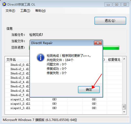 DirectX Repair修复工具 V4.0 【dll文件检测修复】高级版安装图文教程、破解注册方法