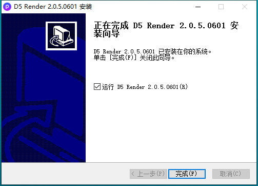 D5 Render 2.0.5.0601【附安装教程】官方免费社区版安装图文教程、破解注册方法