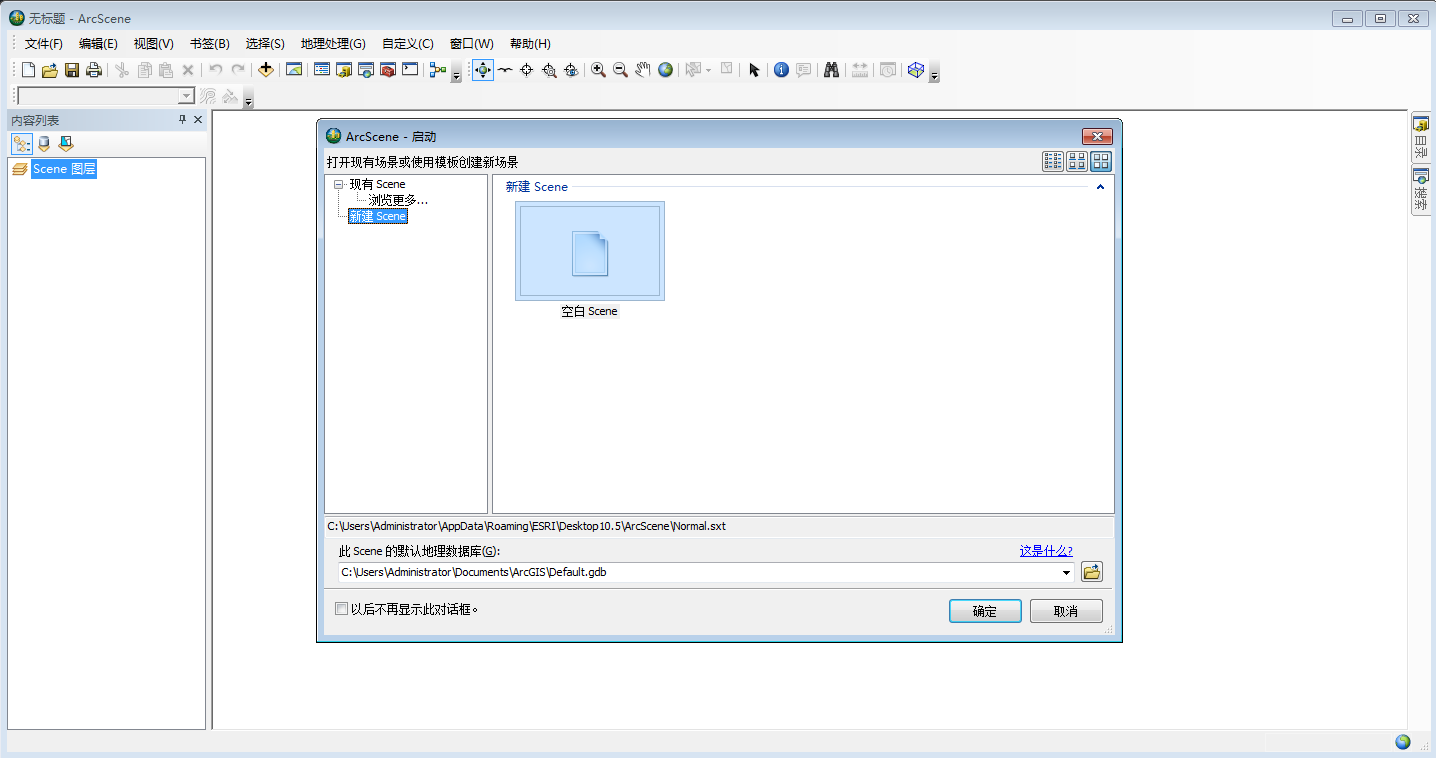 ArcGIS 10.5【地图信息编辑和开发软件】中文破解版安装图文教程、破解注册方法
