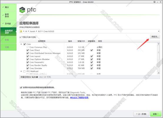 CREO6.0绿色版【Creo 6.0破解版】正式版Creo6.0中文版安装图文教程、破解注册方法