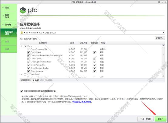 CREO6.0绿色版【Creo 6.0破解版】正式版Creo6.0中文版安装图文教程、破解注册方法