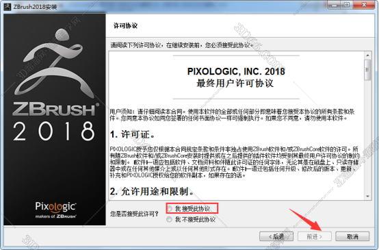 ZBrush下载【ZBrush2018破解版】中文破解版安装图文教程、破解注册方法