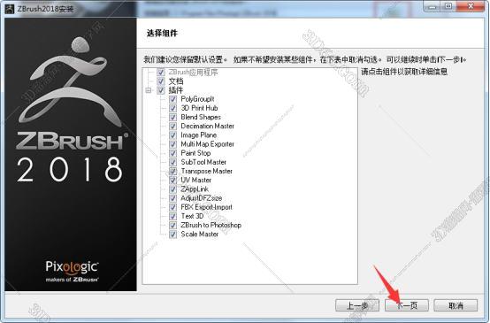 ZBrush下载【ZBrush2018破解版】中文破解版安装图文教程、破解注册方法