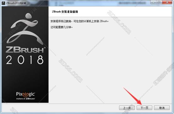ZBrush下载【ZBrush2018破解版】中文破解版安装图文教程、破解注册方法