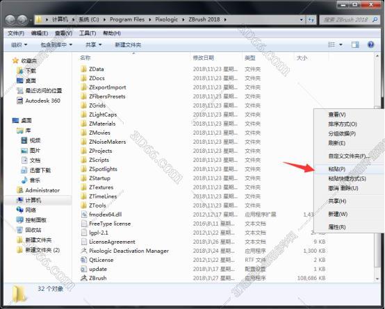 ZBrush下载【ZBrush2018破解版】中文破解版安装图文教程、破解注册方法