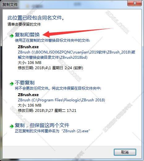 ZBrush下载【ZBrush2018破解版】中文破解版安装图文教程、破解注册方法