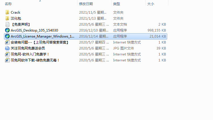 ArcGIS 10.5【地理信息系统软件】免费汉化破解版下载安装图文教程、破解注册方法