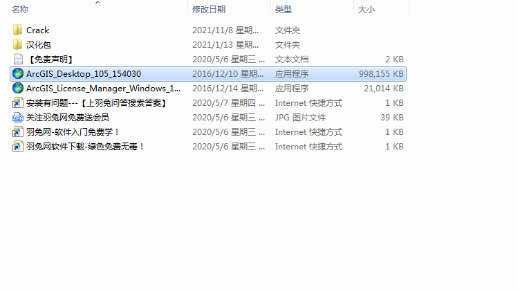 ArcGIS 10.5【地理信息系统软件】免费汉化破解版下载安装图文教程、破解注册方法