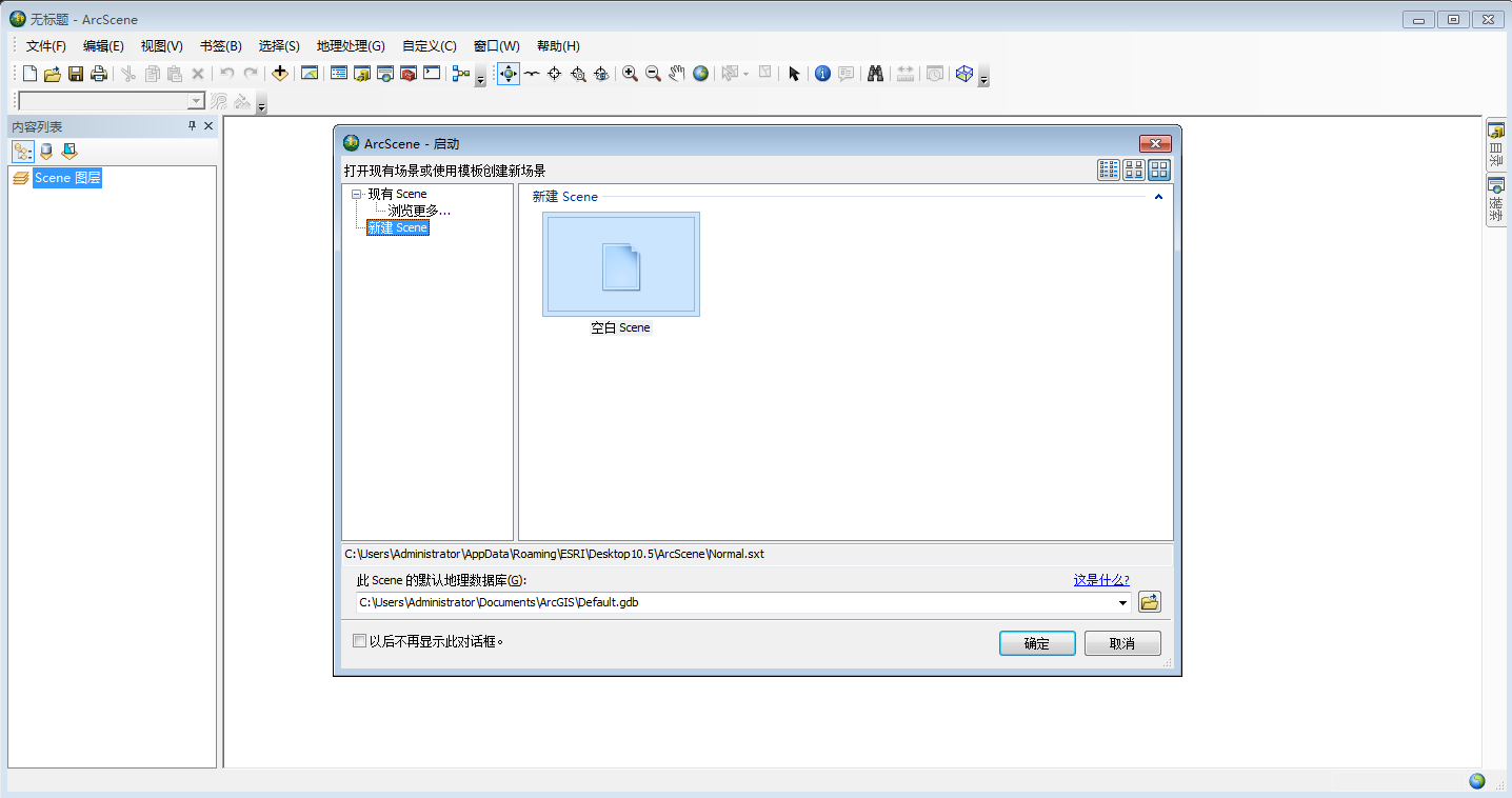 ArcGIS 10.5【地理信息系统软件】免费汉化破解版下载安装图文教程、破解注册方法