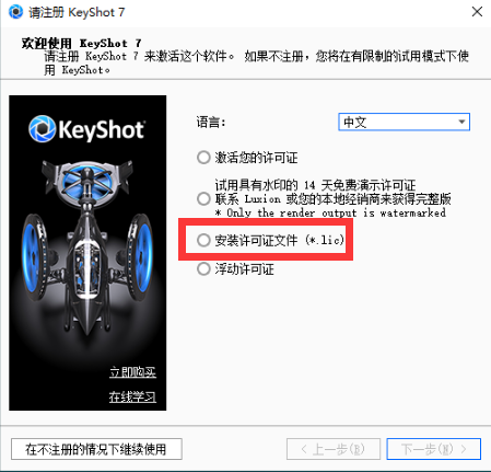 Keyshot7.0软件下载【附安装教程】v7.2.109完美激活版安装图文教程、破解注册方法