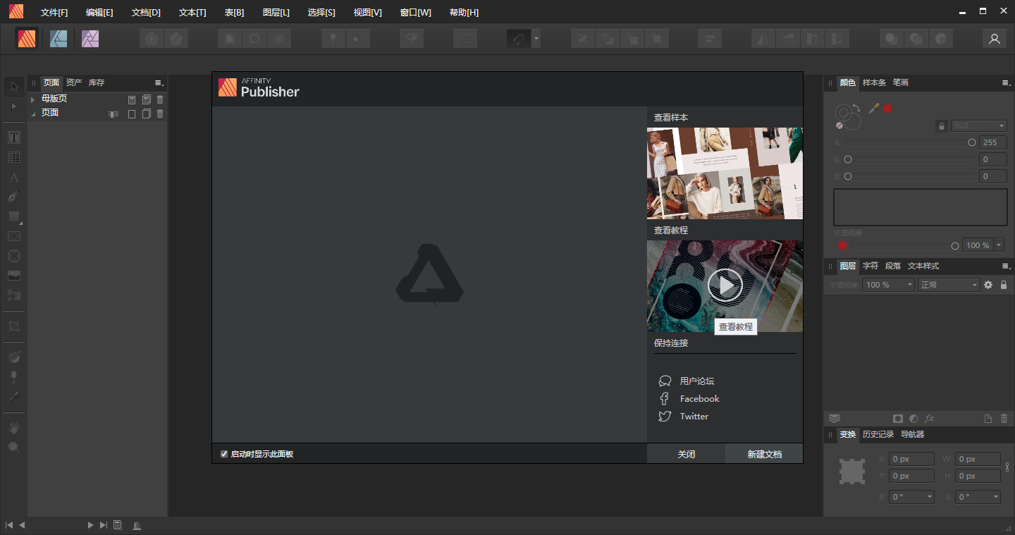 Affinity Publisher 1.10绿色破解版安装图文教程、破解注册方法