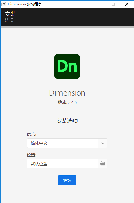Adobe Dimension cc v3.4.5 2022 免激活中文破解版安装图文教程、破解注册方法