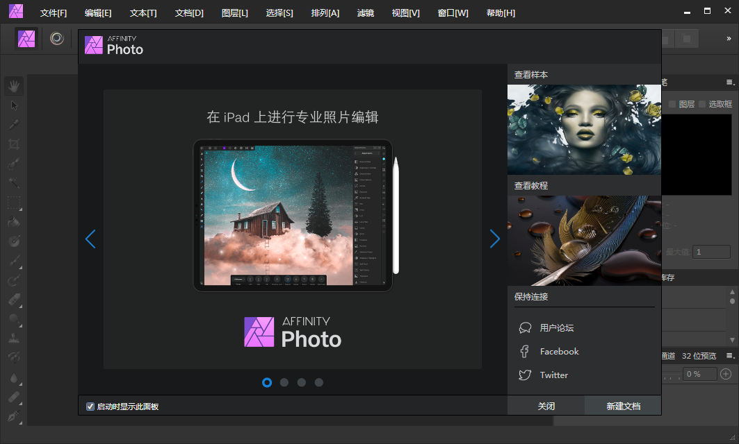 Affinity Photo V1.9.0.932【专业级修图软件】绿色中文版下载安装图文教程、破解注册方法