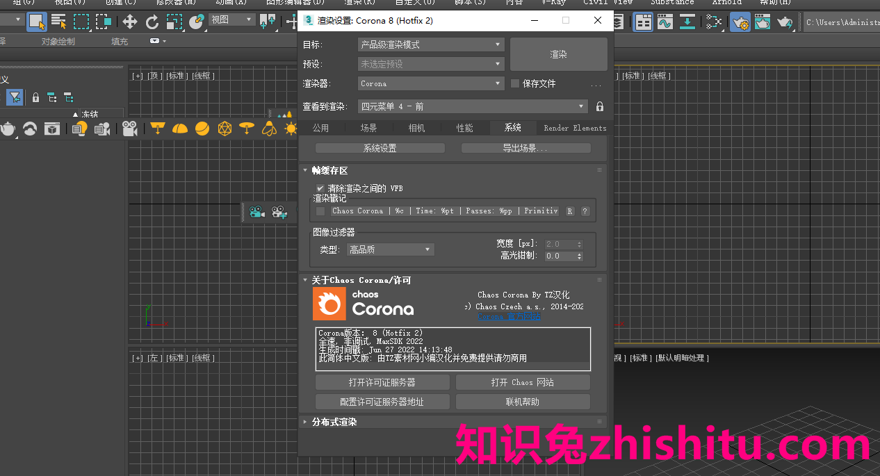 【corona8.2渲染器】Chaos Corona 8 Hotfix2 for 3ds Max 2014-2023汉化破解版免费下载安装图文教程、破解注册方法