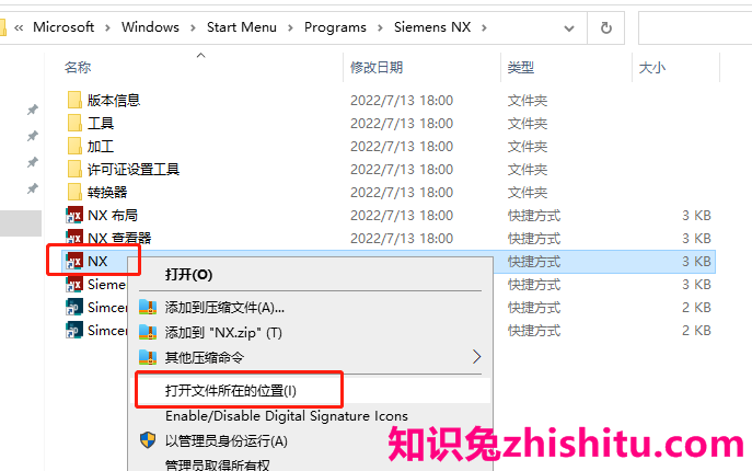 UG NX2023破解软件【三维设计软件】中文破解版安装图文教程、破解注册方法