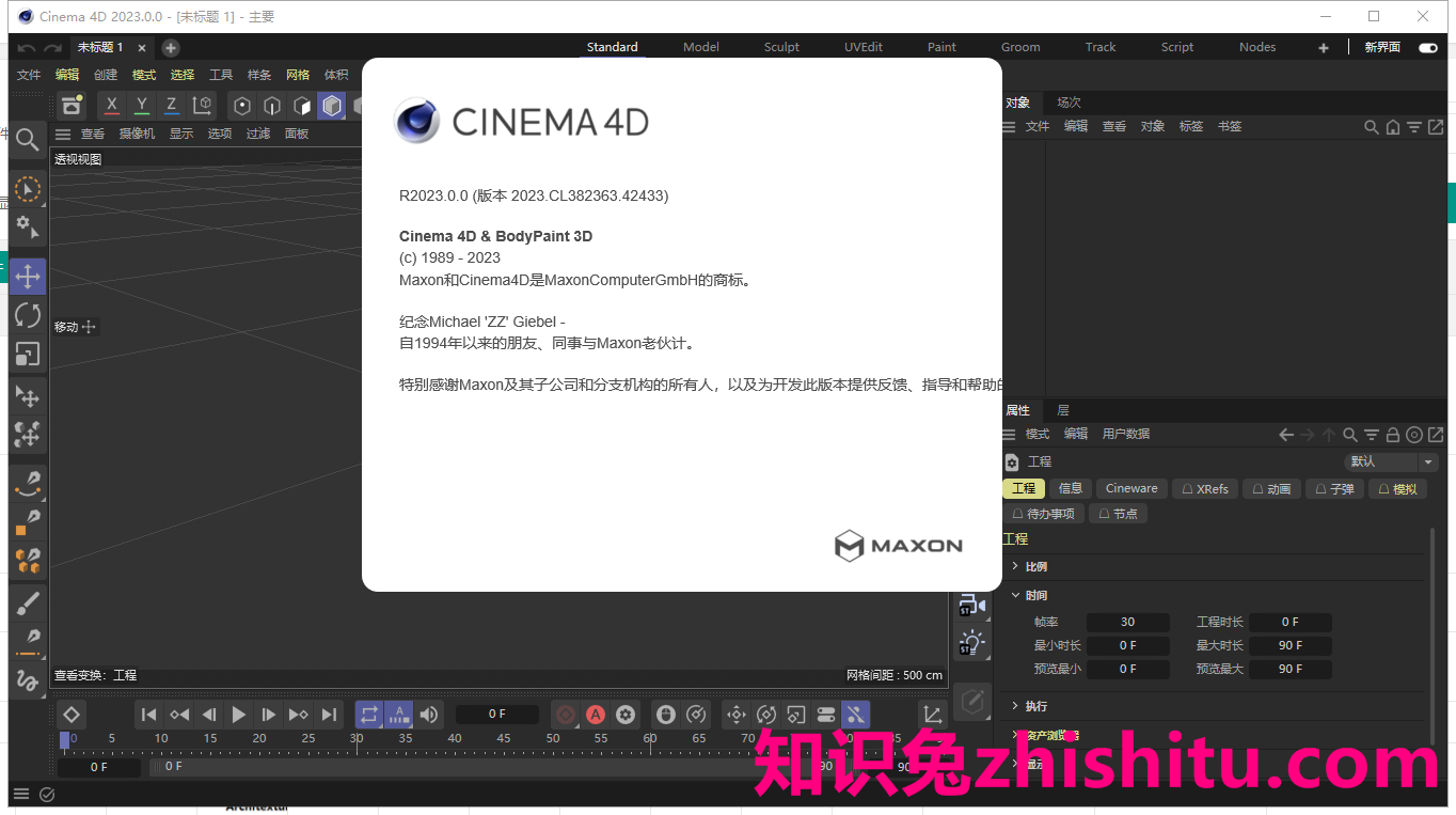 cinema 4d软件下载