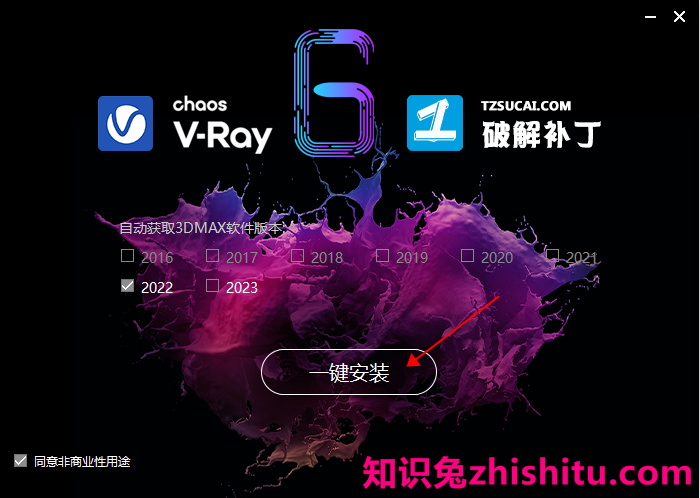 【VR6.00.06下载】VRay 6.00.06 for 3dmax2018-2023 渲染器中文绿色破解版安装图文教程、破解注册方法