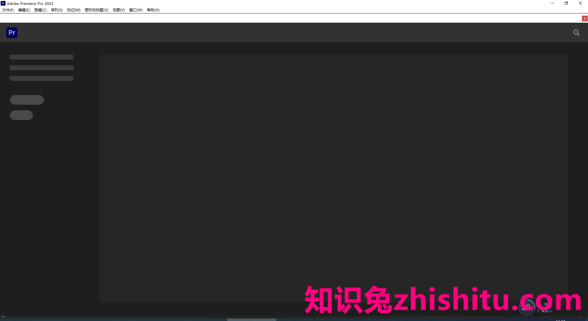 Adobe Premiere Pro 2023 v23.0.0.63【附安装教程】特别中文最新版安装图文教程、破解注册方法