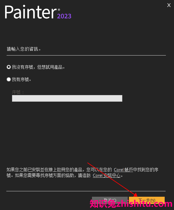 Corel Painter 2023破解版【Painter 2023】绿色中文版下载安装图文教程、破解注册方法