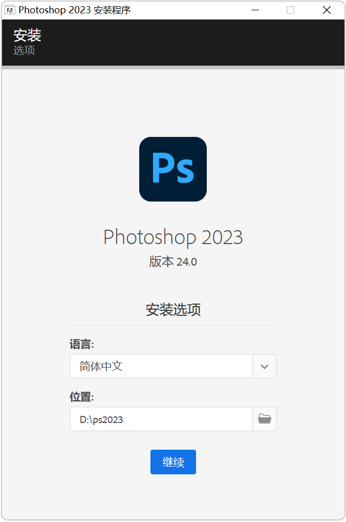 ps安装教程