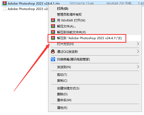 Adobe Photoshop 2023 v24.4.1【ps图像处理软件免费下载】简体中文破解版安装图文教程、破解注册方法