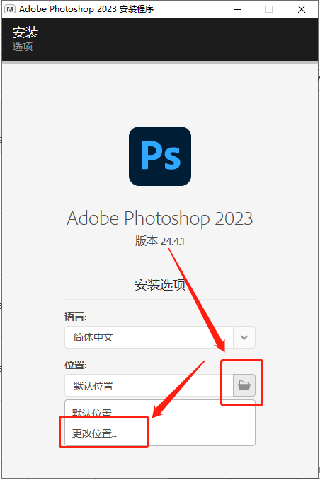 Adobe Photoshop 2023 v24.4.1【ps图像处理软件免费下载】简体中文破解版安装图文教程、破解注册方法