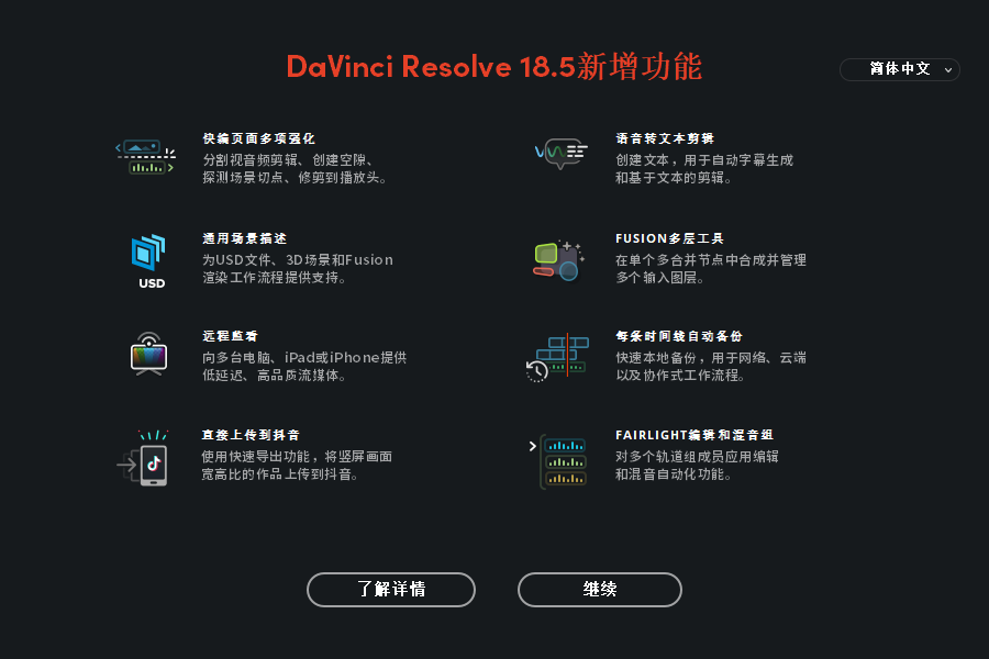 【达芬奇调色软件最新下载】DaVinci Resolve Studio v18.5.0官方免费破解版安装图文教程、破解注册方法