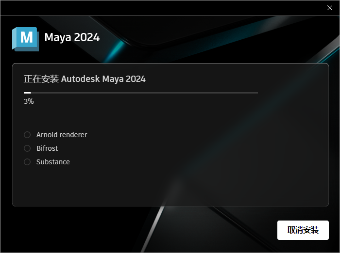 【3D建模渲染软件免费下】Autodesk Maya 2024.0.1简体中文破解版附更新补丁+破解补丁+安装教程安装图文教程、破解注册方法